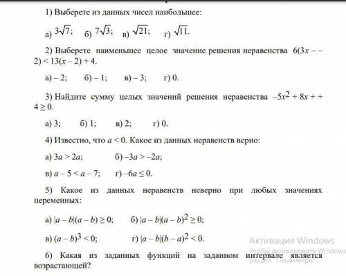 с алгеброй тест я в 8 классе