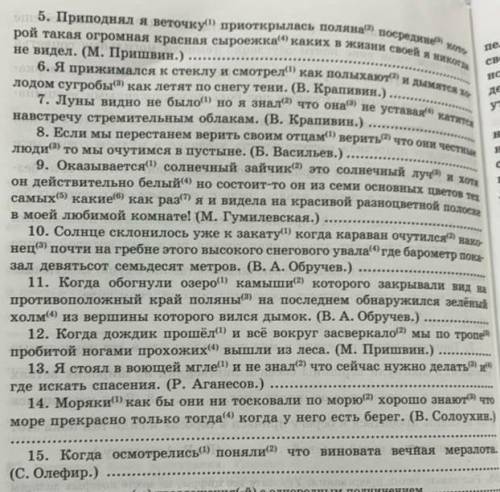 Расставте знаки препинания. Укажите все цифры, на месте которых должны стоять запятые. Подчеркните ч