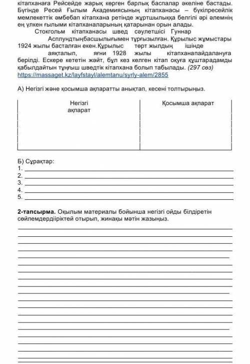 Казак тили бжб2 тапсырма комектесиндершыыы 