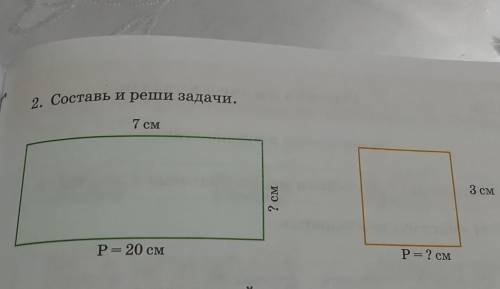 Составь и реши задачи 7 см неизвестно сантиметров периметр равно 20 см