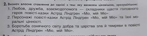 очень нужно ,зарубіжна література 6 класс,люба з цих трех тем