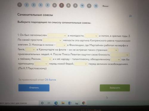 Выберите подходящие по смыслу сочинительные союзы