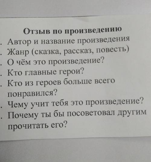 Напишите отзыв по плану, поо произвеление кот в сапогах