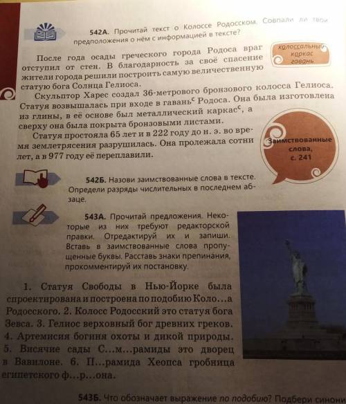 Закрепление. 1.Текст о статуе КолОссе РодОсском (упр. № 542А). Определить разряды числительных в п