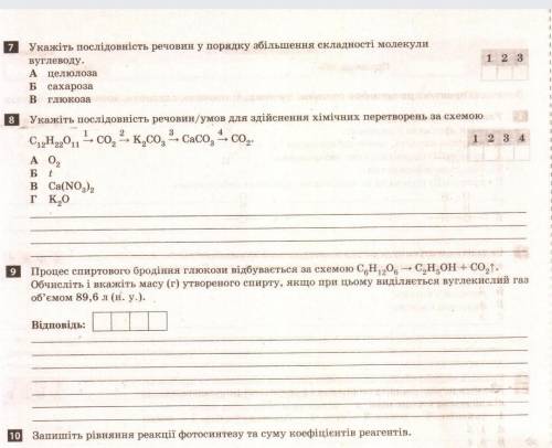 ХИМИЯ!Вуглеводи. 7-9Очень ❤️❤️❤️​