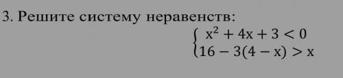 Решите систему неравенств