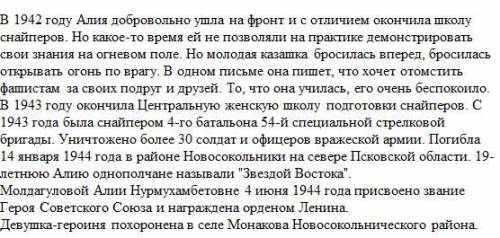 1-тапсырма. Берілген сұрақтарға бір сөйлеммен жауап бер. Сұрақ ЖауапӘлия хатында не туралы жазды?Соғ