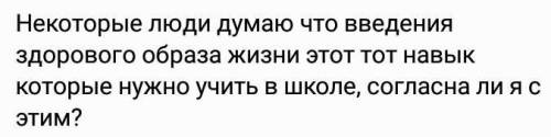 очень очень нужна . Здесь нужно написать как мини ессе 10-15 предложений