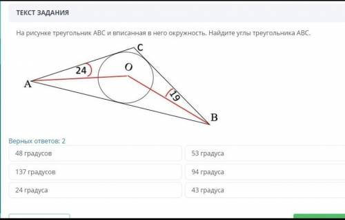 На рисунке треугольник ABC и вписанная в него окружность. Найдите углы треугольника ABC.