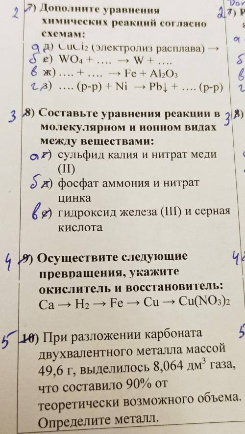 Решите химии (тема Металлы)