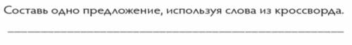 кроссворд1. кит2. пузырь3. осётр3. объём4. сила архимеда