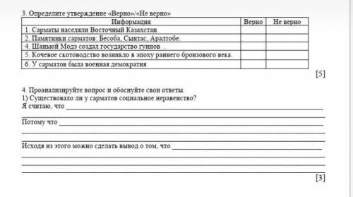 Соч история Казахстана 5 класс 4четверть нужно 3 и 4 задание, побыстрее
