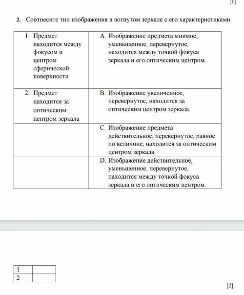 Соотнесите изображения в вогнутом зеркале его характеризует предмет Находится между фокусом и центро