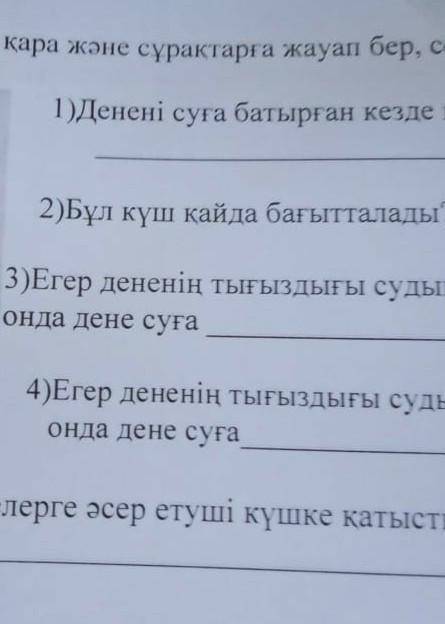 Суретке мұқият қара және сұрақтарға жауап бер,сөйлемдерді толықтыр көмек керек​
