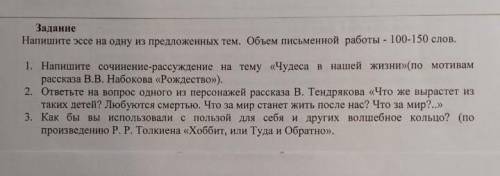 написать эссе, вы берете люблю тему