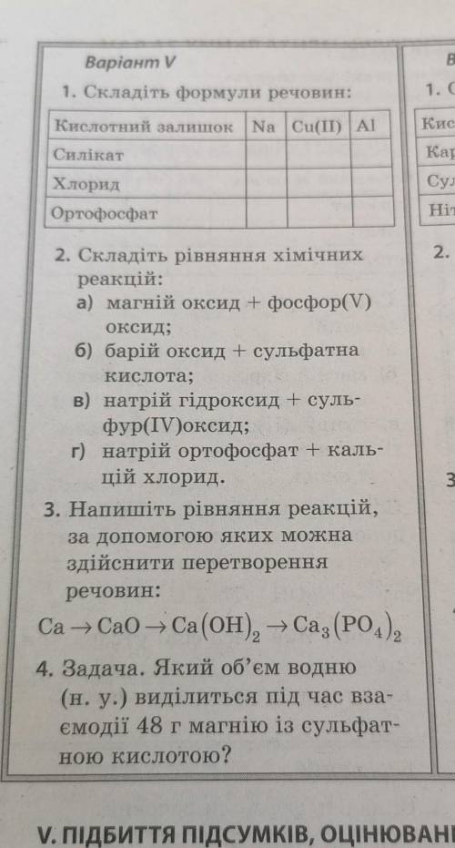 Варіант V. Виконати всі завдання. 