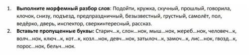 Рус. язык. быстрое и лёгкое задание ​