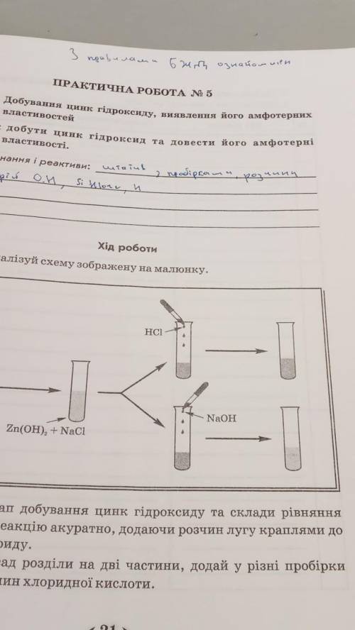 Практическая работа по химии #5 .7класс​