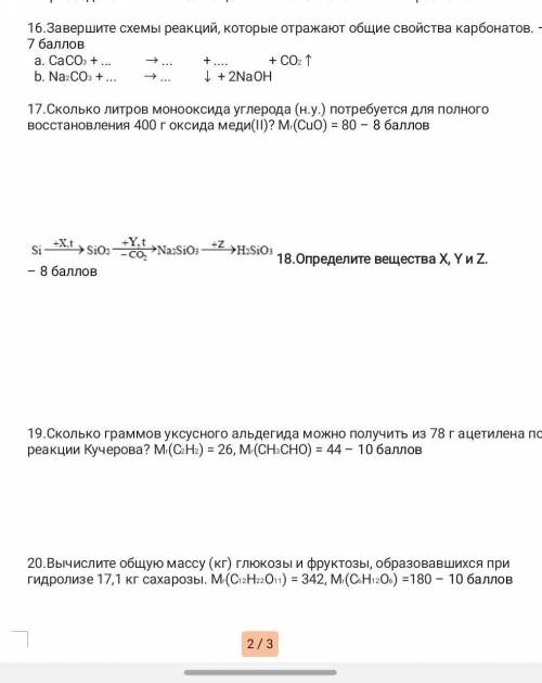16,17,18,19,20 только 17,18,19,20 с решением
