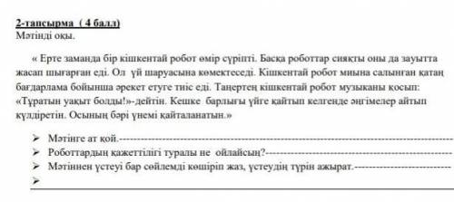 Мәтіннен үстеүі бар сөйлемді көшіріп жаз, үстеудің түрін ажырат. 
