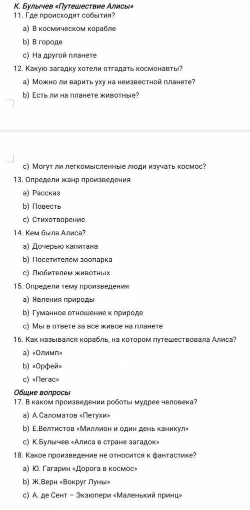 , нужно ответить на вопросы! Это СОЧ! Лит-ра. 4класс. 