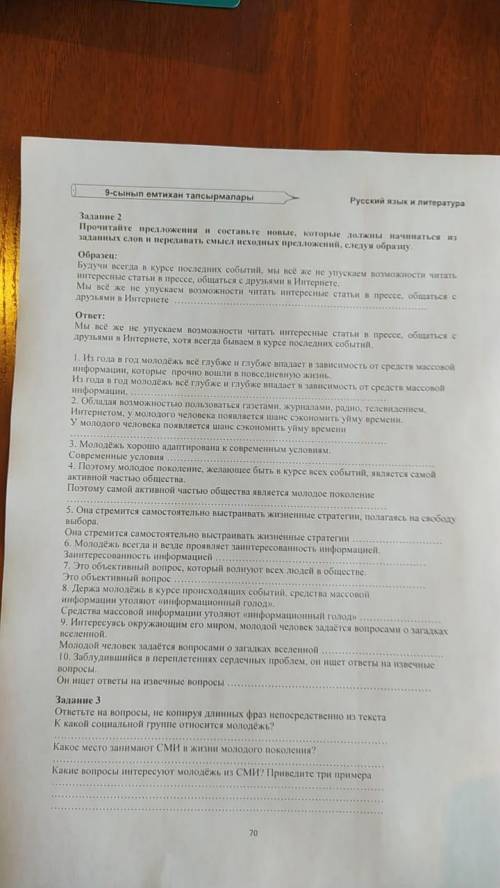 Русский язык,только 2 задание, ,буду благодарен)
