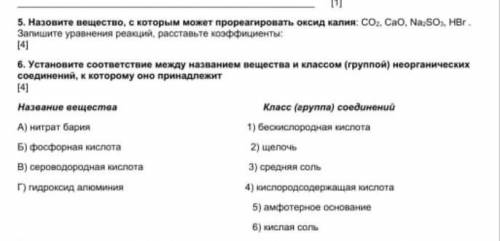 хотя бы 5 задание 8 класс, химия, 