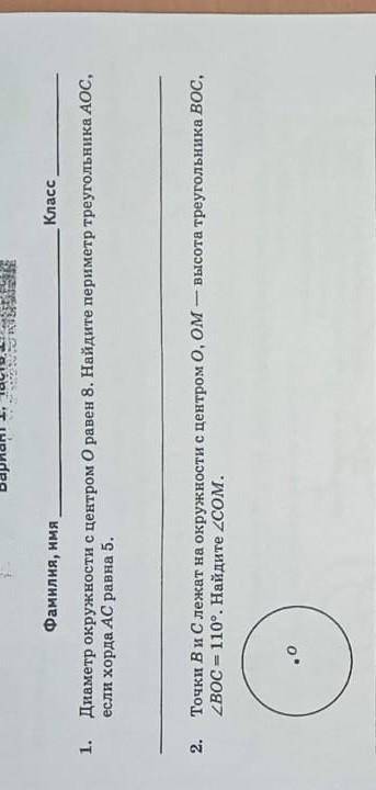 Тест 8 по геометрии окружностьх​
