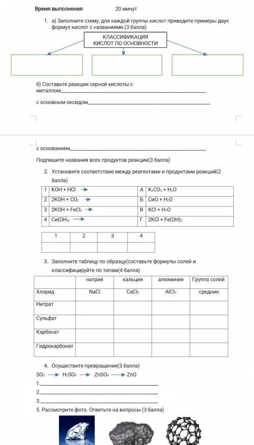 ЗАДАНИЯ СОР по химии для 8 класса за 4 четверть( ) !