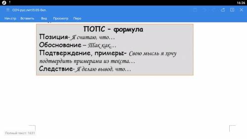 Используя прием ПОПС - формулы, дайте развернутый ответ на вопрос : Каково отношение автора к крест