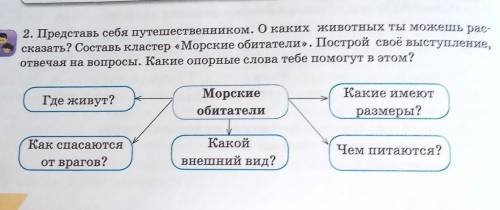 Выбрать любого морского обитателя и сделать по нему кластер