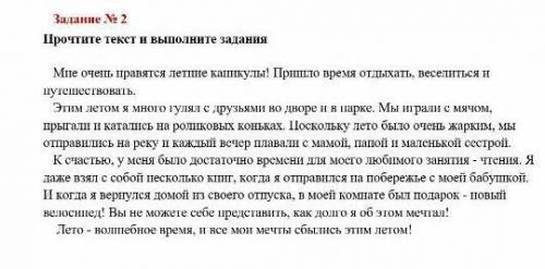 Составьте четыре строчки плана по этому тексту очень нужно у меня соч