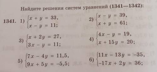 найдите решение систем уравнений 