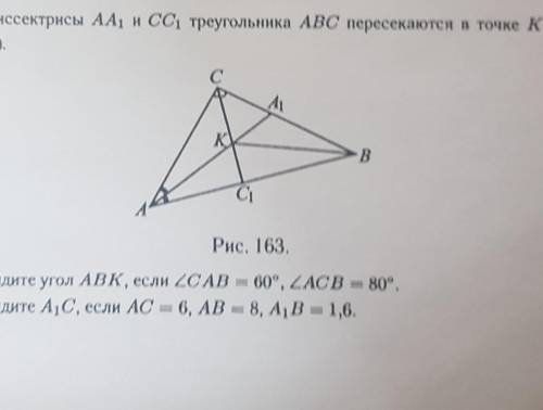 . геометрия.( пересекаются в точке к)
