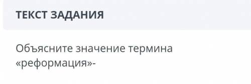 Объясните значение термина реформация умаляю вас нужно сделать