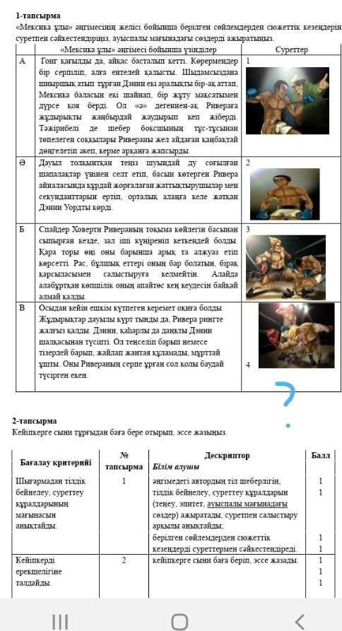 Қазақ әдебиеті бжб 4 тоқсан 5 сынып жауап