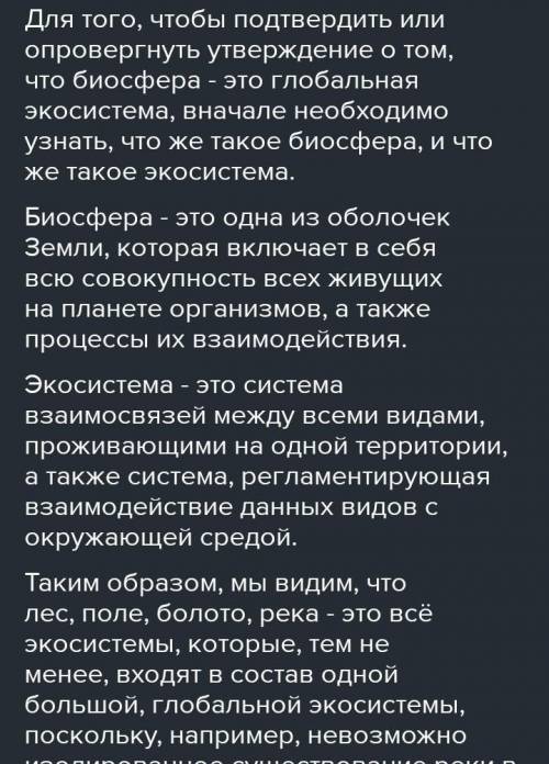 Сообщение на тему: Глобальные проблемы биосферы (кратко если можно)