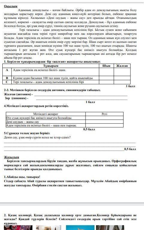 Это казахскийВыполните задания и напишите эссе на первую тему про Абая 