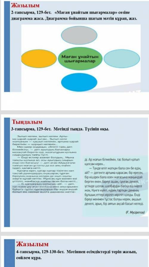 каз яз 2 задания умоляю вас мне через 10 минут здать надо задания номер 2 и 