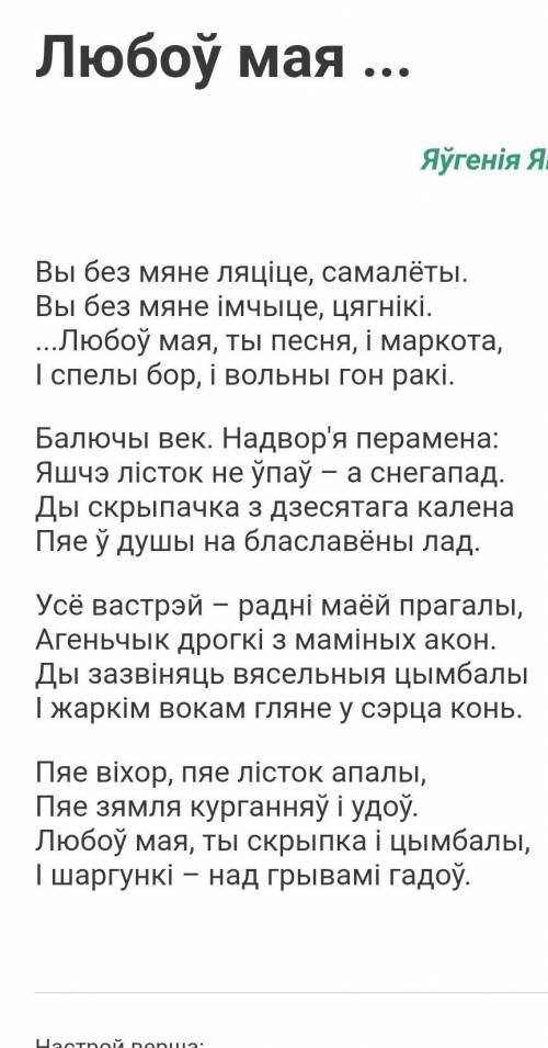 Анализ верша любоу́ мая