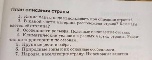 Опишите Польшу по этому плану 