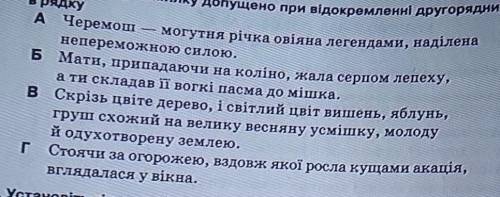 Пунктуаційну помилку допущено при відокремленні другорядних членів речення 