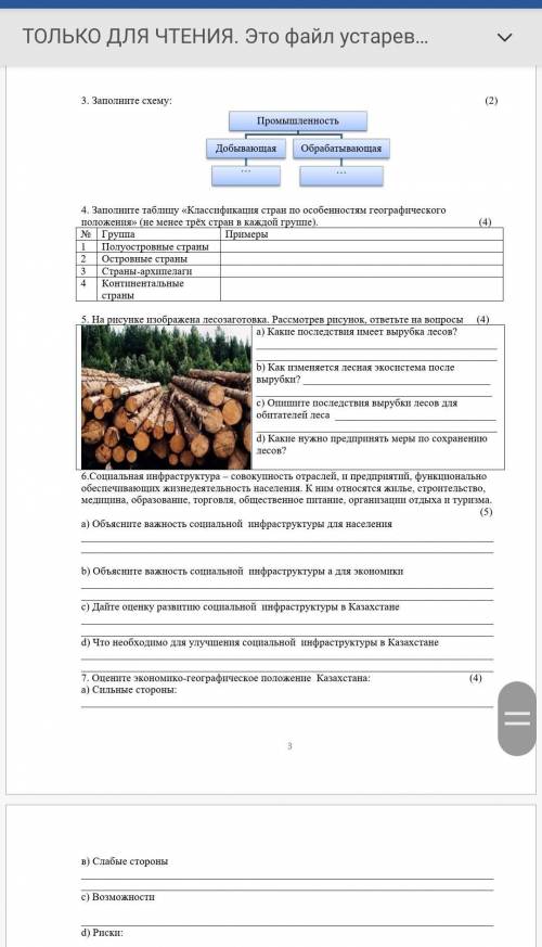 ГЕОГРАФИЯ 7класс 4 четверть СОЧ