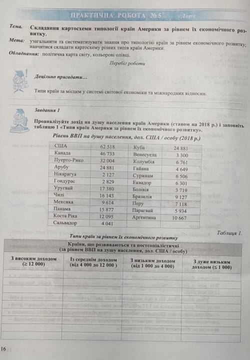 Практична робота 5 з географії 10 клас 