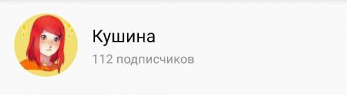 ПОДПИШИТЕСЬ НА МОЙ КАНАЛ https://youtube.com/channel/UCPoth-XM8OzC7Mi-Gc-BslA ​