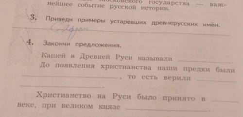 История 3 кл. 3 и 4 знаю не математика но ​