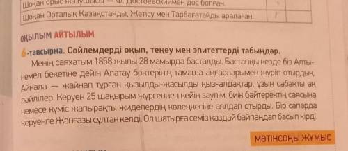 Сөйлемдерді оқып,теңеу мен эпитеттерді табыңдар