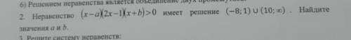 2. неравенство (x-a)(4x-2)(x+b) 0 имеет решение... 