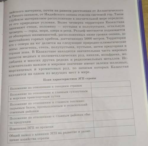 План характеристики ЭГП Казахстана Положение по отношению к соседним странам.Положение по отношению