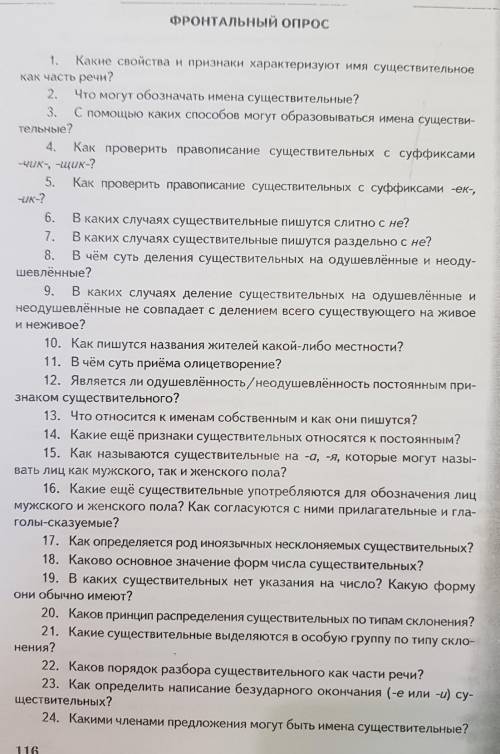 решить фронтальные вопросы